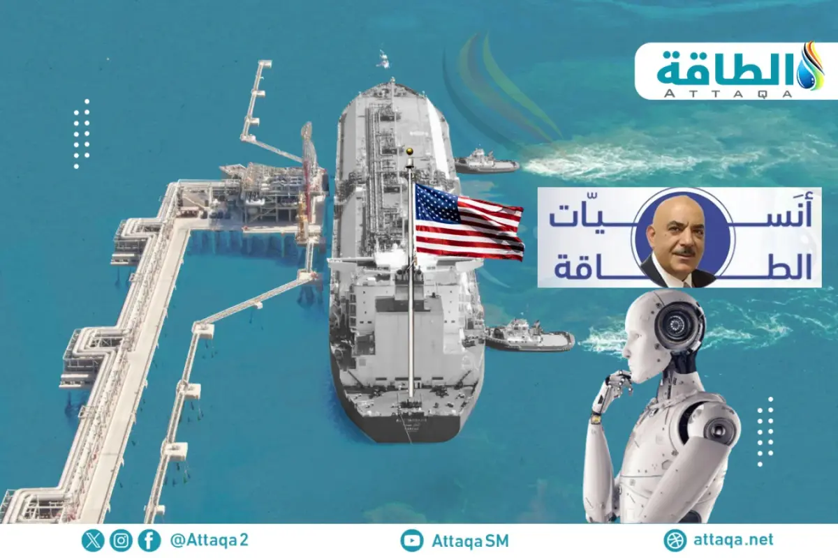 كيف يتأثر الغاز المسال الأميركي بالذكاء الاصطناعي؟ (تقرير) - الطاقة