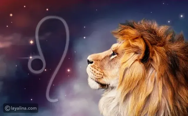 توقعات برج الأسد 2026