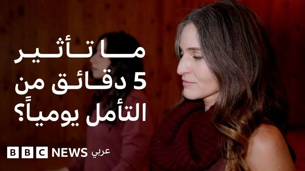 كيف يؤثر التأمل علي دماغك ويحمي صحتك النفسية؟