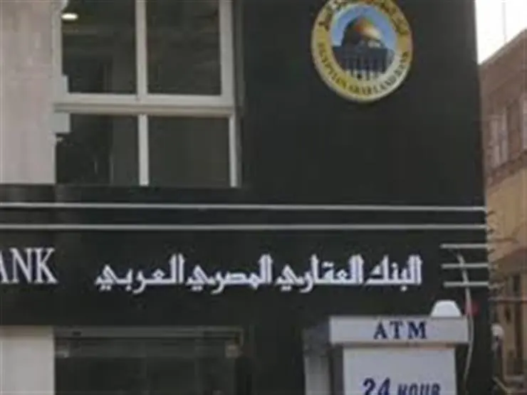 البنك العقاري المصري يعلن بيع أعماله المصرفية بالأردن إلى مصرف الاتحاد - أموال الغد