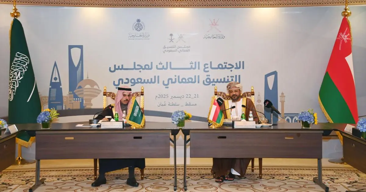 انعقاد مجلس التنسيق السعودي العماني في مسقط