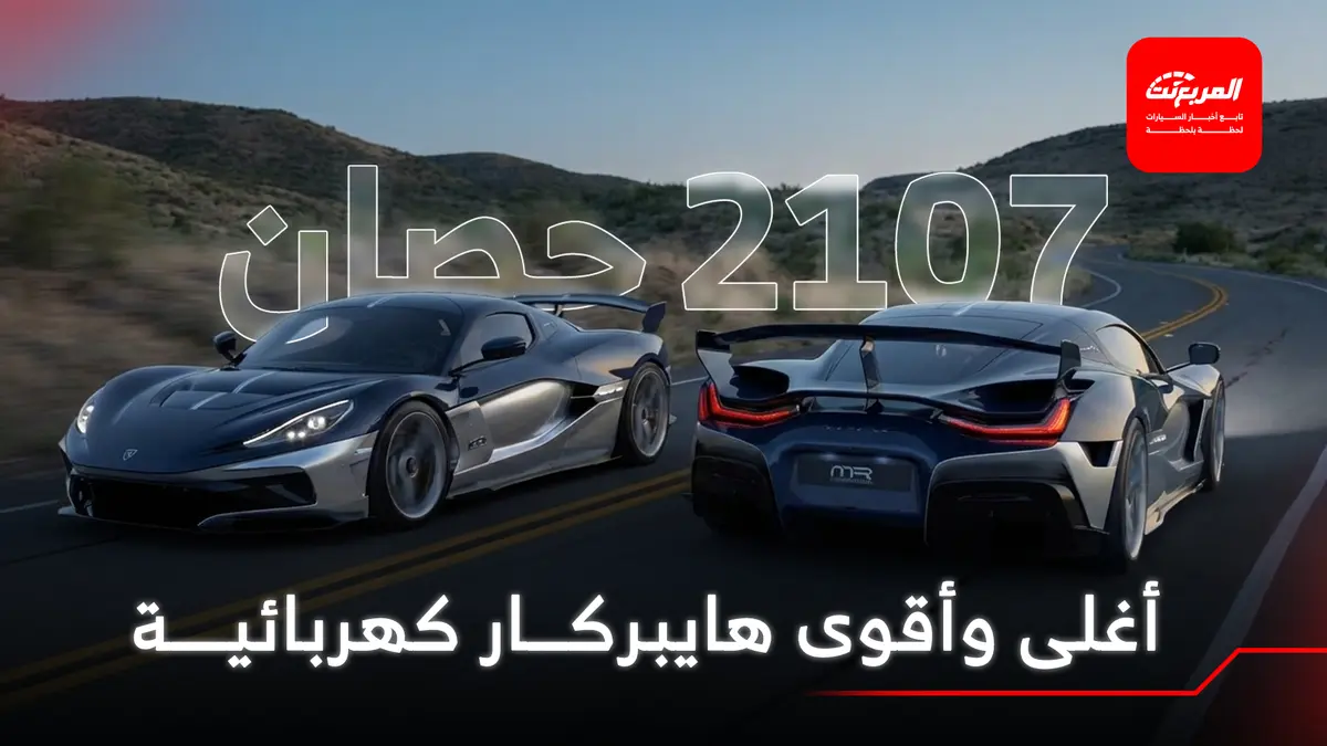 ريماك نيفيرا تحصل على أفخم وأغلى إصدار لها حتى الآن