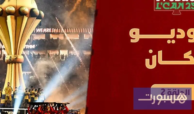 ستوديو الكان - هسبورت