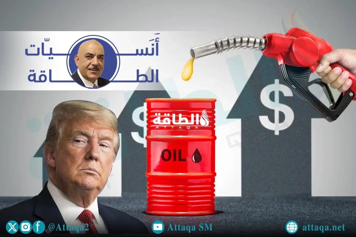 إستراتيجية ترمب للأمن القومي والطاقة.. أنس الحجي يقدم قراءة نقدية - الطاقة