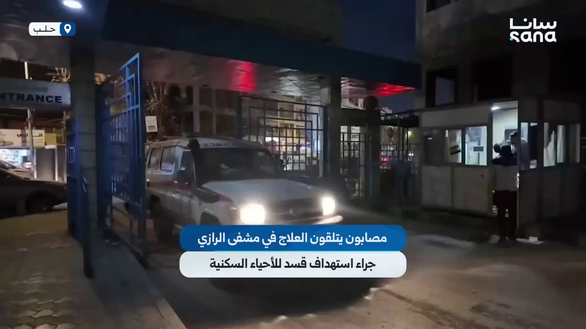 مصابون يتلقون العلاج في مشفى الرازي بحلب جراء استهداف قسد للأحياء السكنية بالرشاشات والمدفعية