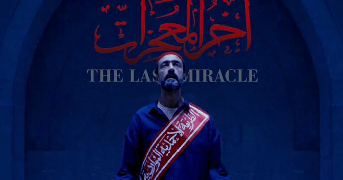 “آخر المعجزات”.. رحلة روحية عن الوهم تقتبس من أدب نجيب محفوظ