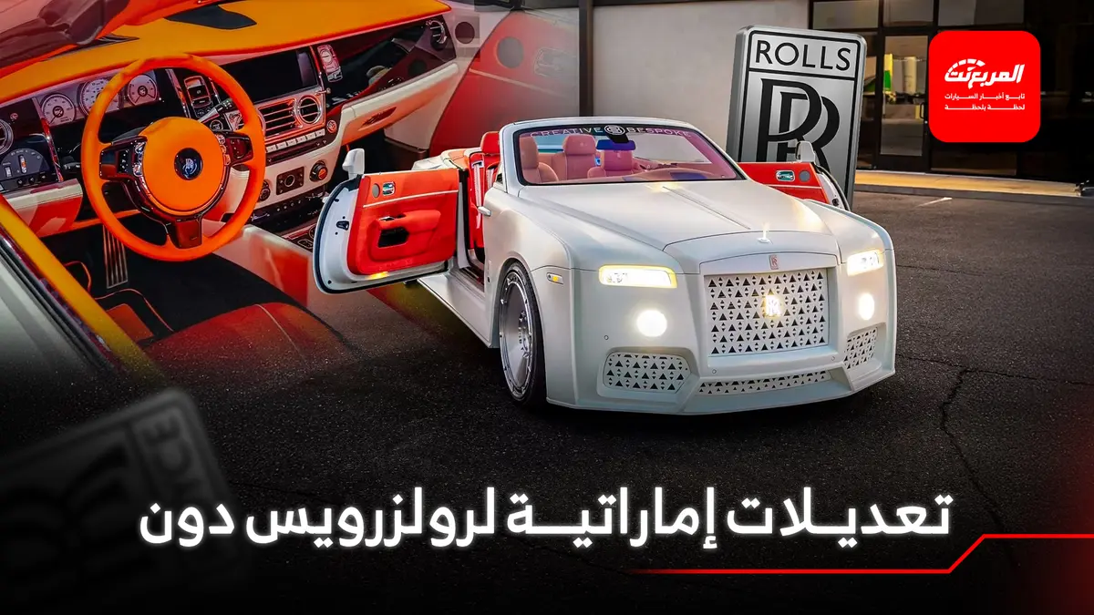 شركة إماراتية تكشف عن إصدار معدل حصري جداً لرولزرويس دون