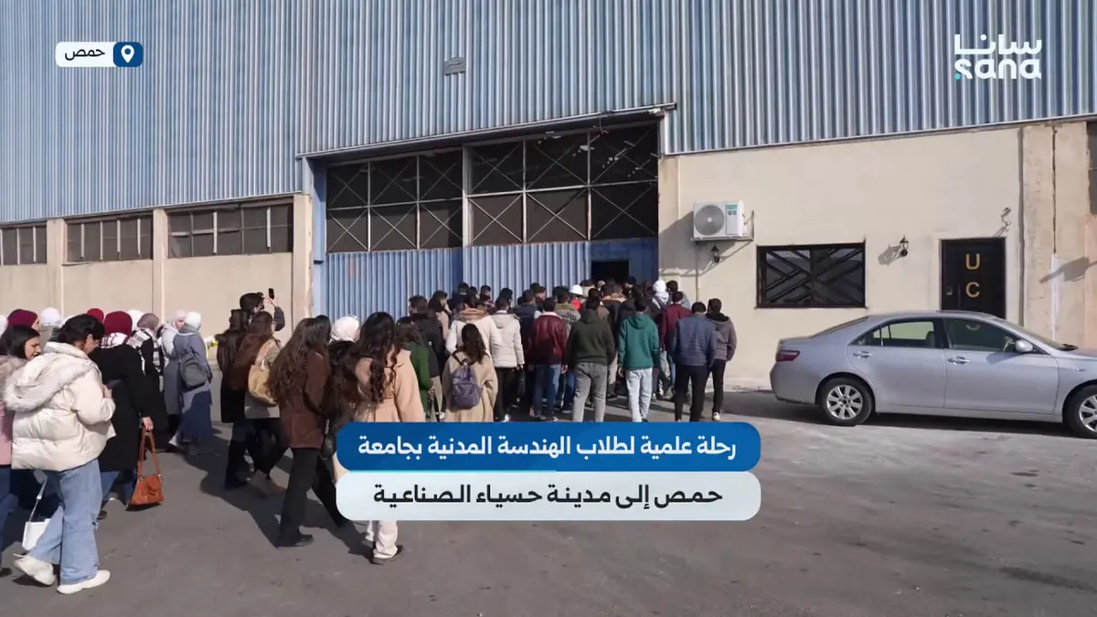 رحلة علمية لطلاب الهندسة المدنية بجامعة حمص إلى مدينة حسياء الصناعية