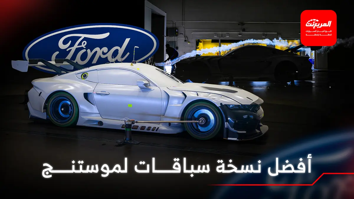 فورد موستنج تحصل على أهم نسخة سباقات لها حتى الآن