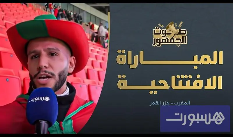 أجواء المباراة الافتتاحية - هسبورت