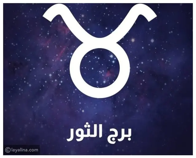توقعات كارمن شماس لبرج الثور 2026: عام التغيير والمفاجآت