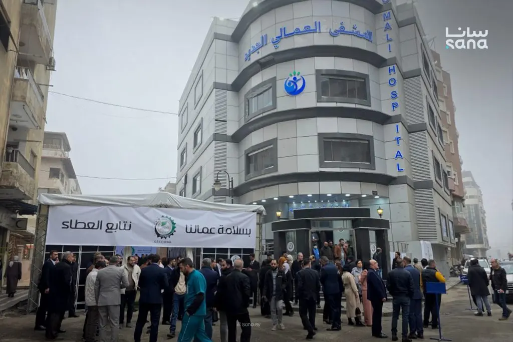 إعادة افتتاح المشفى العمالي التخصصي في حمص بعد أعمال تطوير وتوسعة شاملة