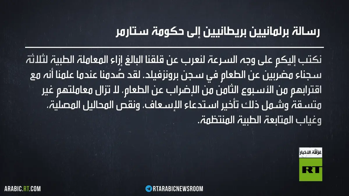 موقوفو "فلسطين أكشن" يواصلون إضرابهم