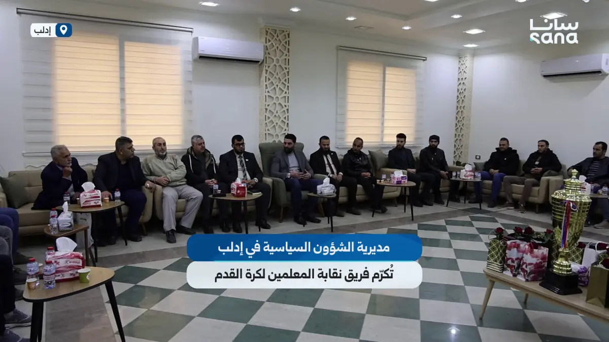 مديرية الشؤون السياسية في إدلب تكرم فريق نقابة معلمي المحافظة لكرة القدم