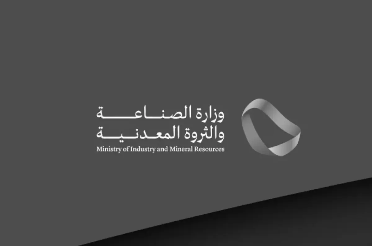 الصناعة السعودية تطلق دليلًا إرشاديًا لحماية الملكية الفكرية