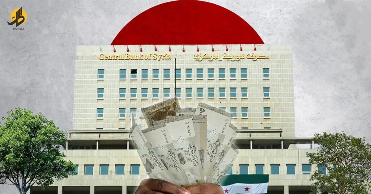 العملة السورية الجديدة.. اختبار الثقة في سياسة نقدية مثقلة بالأزمات