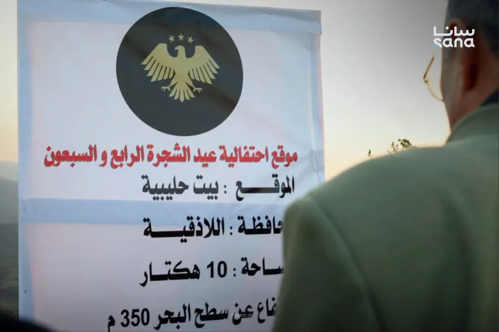 وزارة الزراعة تنظم احتفالاً مركزياً غداً في ريف اللاذقية بمناسبة عيد الشجرة