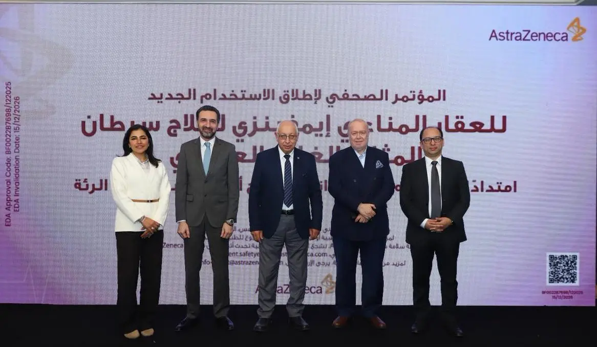 شركة أسترازينيكا مصر تُسجِّل إنجازًا جديدًا في علاج سرطان المثانة العضلي بعد اعتماد هيئة الدواء المصرية لعقار إمفينزي