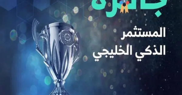 "تعليم مكة" يطلق جائزة "المستثمر الذكي الخليجي" لتعزيز الوعي المالي بين الطلاب