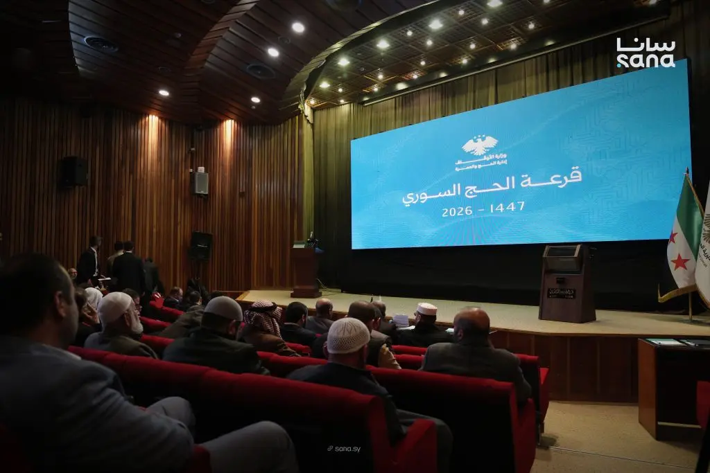 بدء فعالية قرعة الحج السوري للمسجلين لأداء الفريضة لموسم 1447هـ - 2026م