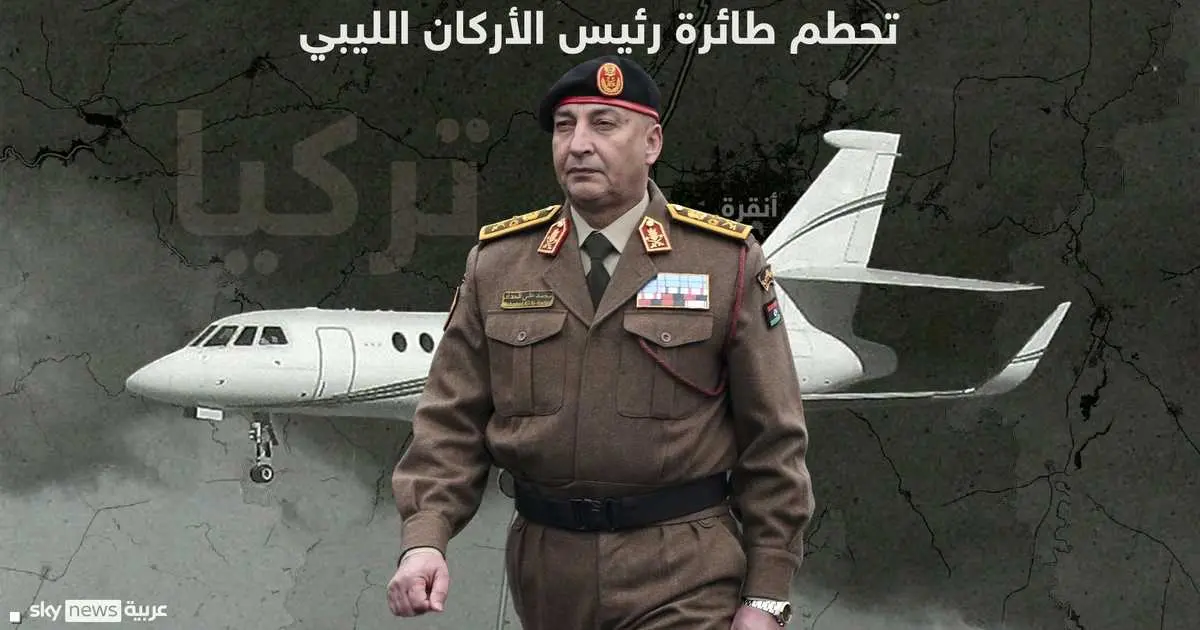 وفد ليبي في أنقرة.. العثور على الصندوق الأسود لطائرة الحداد