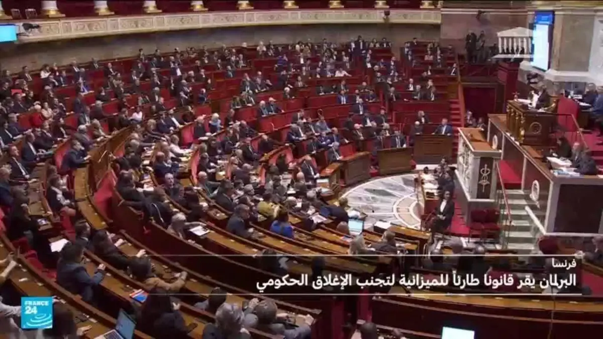 البرلمان الفرنسي يقر قانونا طارئا للميزانية لتجنب الإغلاق الحكومي