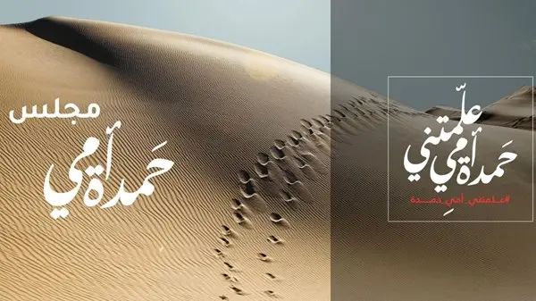 زهرة الخليج - مبادرة «مجلس أمي حمدة» تعزز القيم وترسخ الهوية الإماراتية