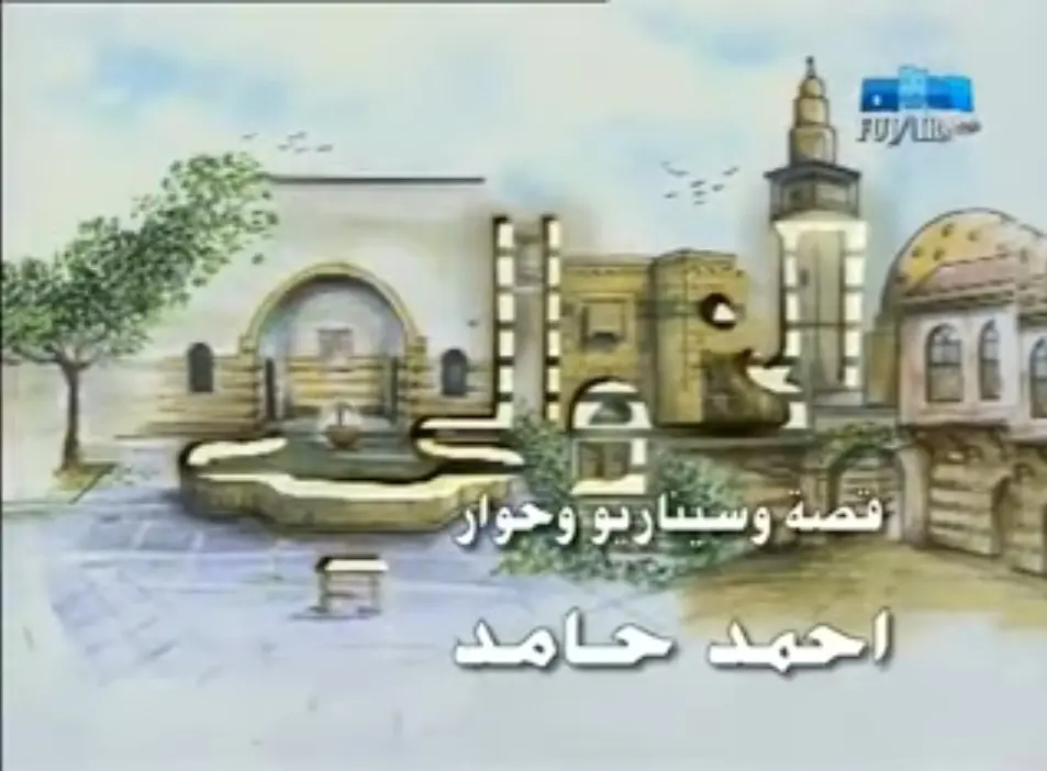 رحيل السيناريست أحمد حامد.. فارس البيئة الشامية وصانع أيقوناتها الدرامية