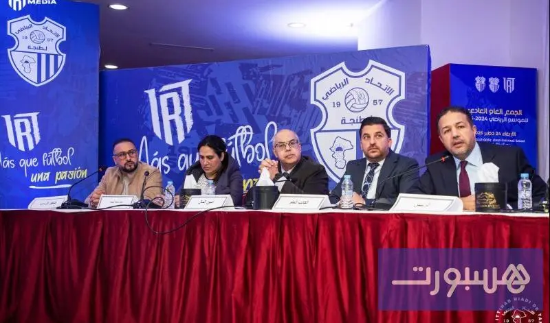 ا.طنجة يعقد جمعه رغم منع العصبة - هسبورت