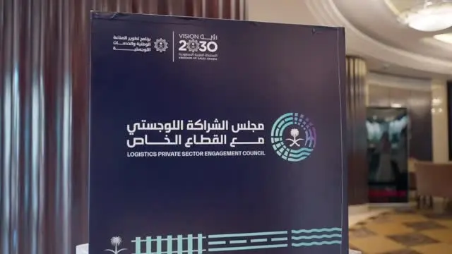 مجلس الشراكة اللوجستي يعقد اجتماعه الـ 28 مع القطاع الخاص