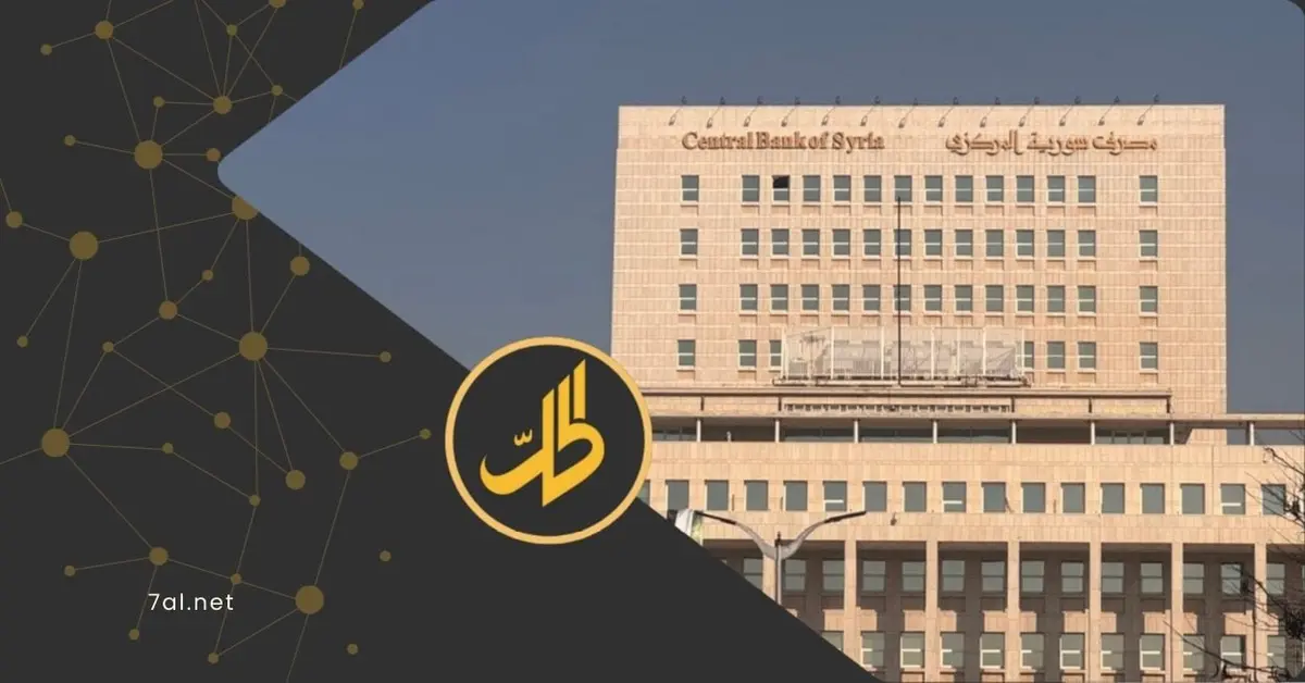 حاكم مصرف سوريا يحدد موعدا لبدء طرح العملة الجديدة