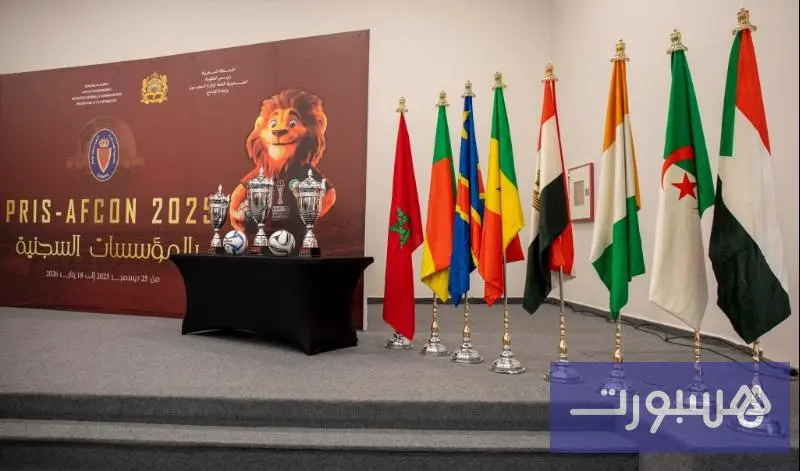 "PRIS-AFCON" ينطلق من سجن تامسنا - هسبورت