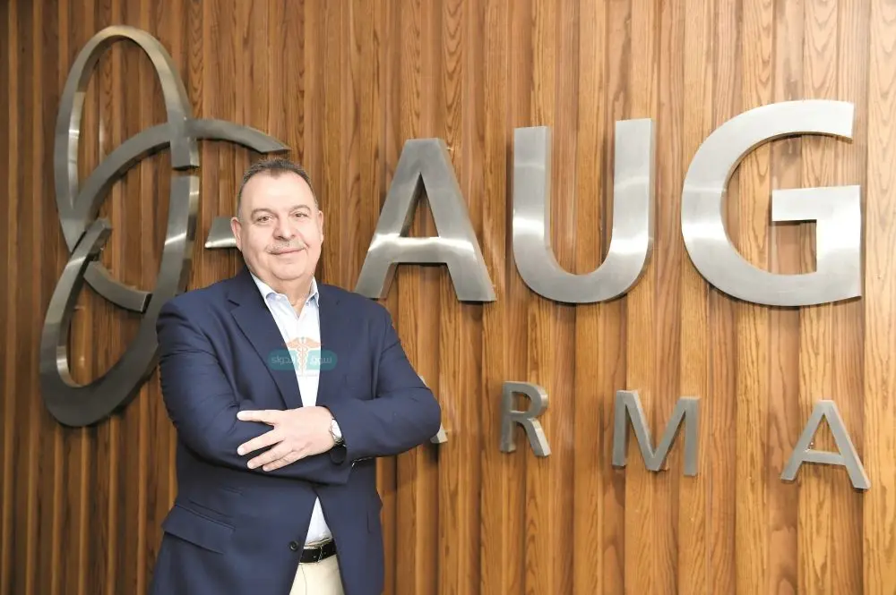 بحصة سوقية 3%.. «إيه يو جي فارما» تقتنص المركز الثالث بين أعلى شركات الأدوية مبيعًا في مصر خلال نوفمبر بمبيعات تتجاوز 800 مليون جنيه