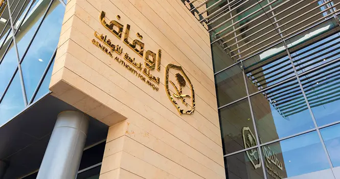 تفاصيل معايير المستفيد الحقيقي من الأوقاف ومبادئ حوكمة الوقف