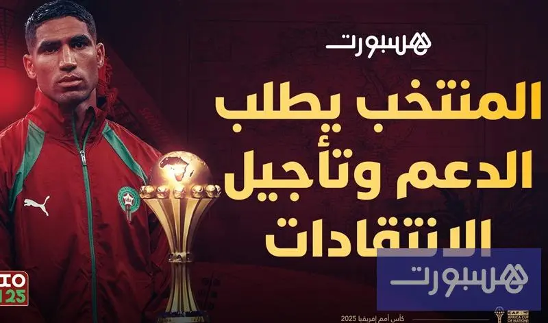 استوديو الكان.. تحليل مباراة المغرب وزامبيا - هسبورت