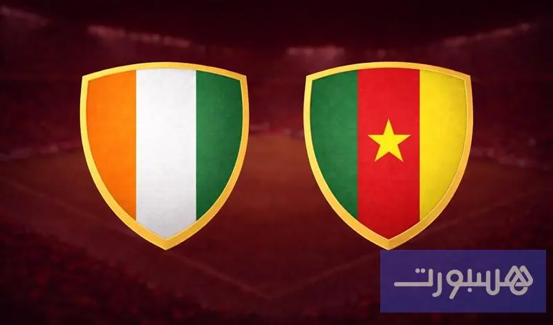 "كان المغرب".. ديربي إفريقي قوي بين الكاميرون وكوت ديفوار سيحسم بالتفاصيل - هسبورت
