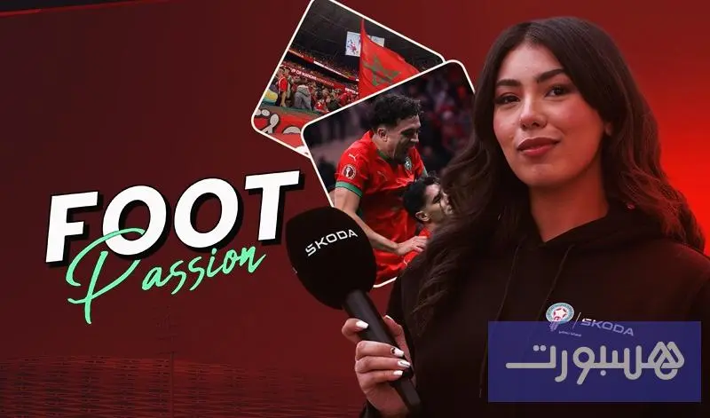 حماس المباراة الثانية لـ"الأسود" بشراكة مع سكودا - هسبورت