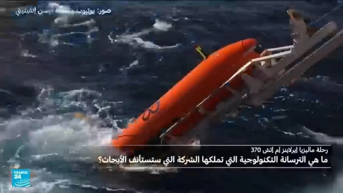 تكنو - الطائرة الماليزية المفقودة: لماذا وقّعت شركة بريطانية عقدا بالمجان لاستئناف الأبحاث عن الحُطام؟