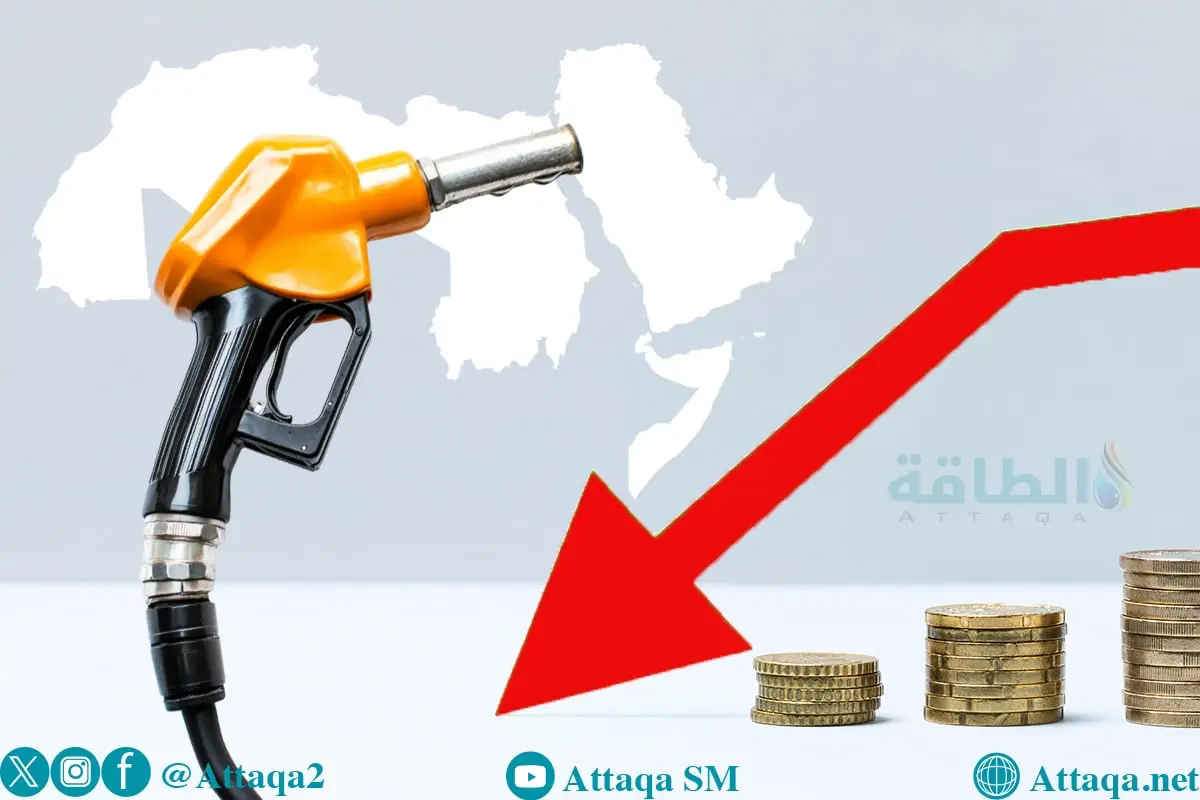 3 دول عربية تخفض أسعار الوقود خلال ساعات - الطاقة