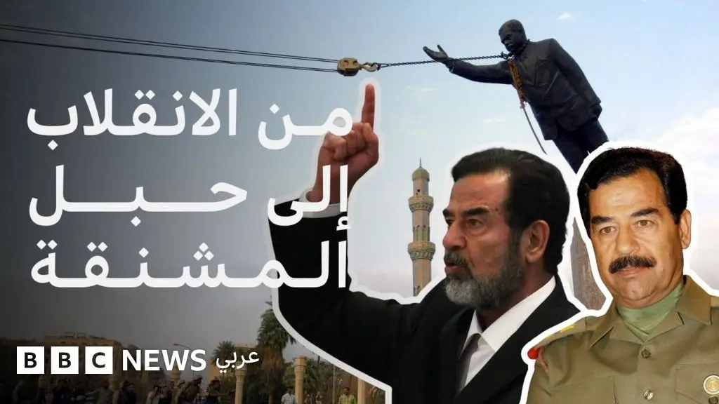 صدام حسين، كيف حكم العراق؟ - BBC News عربي