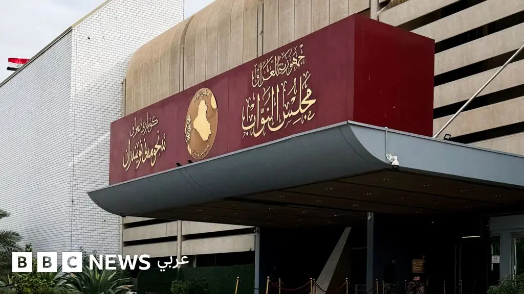 مجلس النواب العراقي: إنجاز برلماني يمهد لاستحقاقات رئاسية في العراق - BBC News عربي