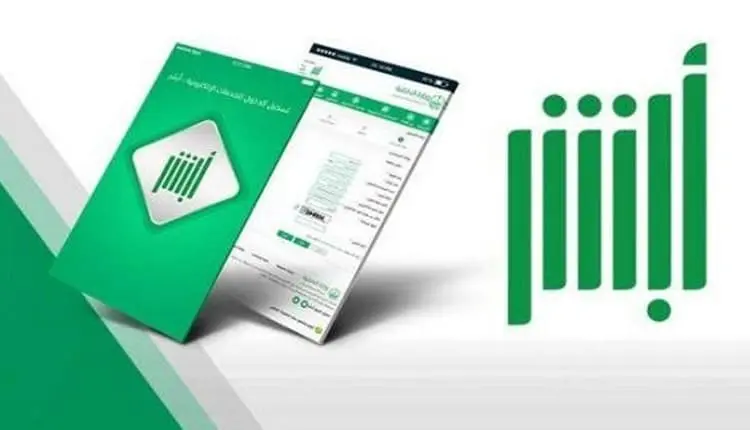 نقل ملكية رقم الهاتف عبر منصة أبشر