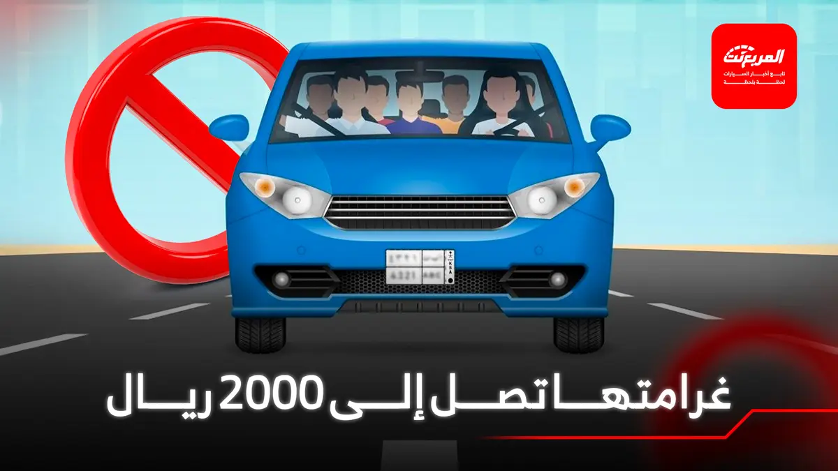 مخالفة نقل الركاب بأعداد تفوق المسموح به في رخصة السير