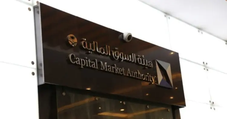 هيئة السوق المالية تدعو لإبداء المرئيات حول مشروع ضوابط تملك العقار للشركات والصناديق