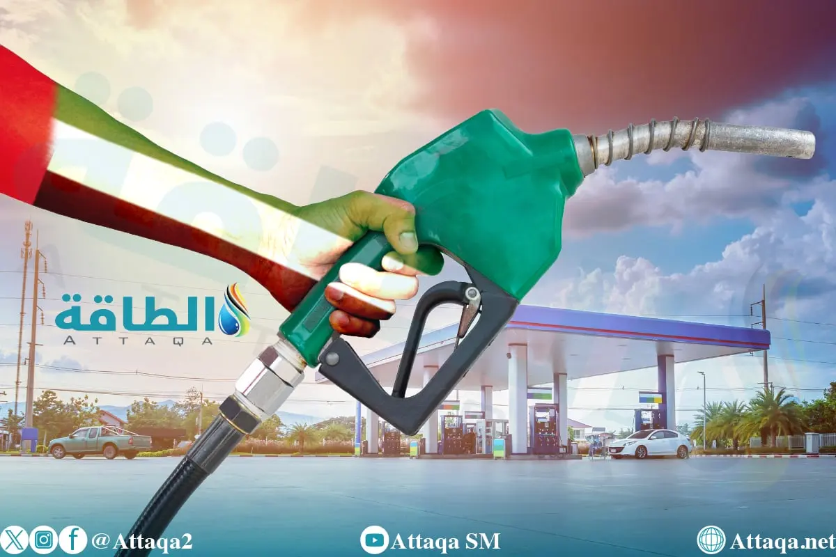 انخفاض أسعار الوقود في الإمارات لشهر يناير 2026 - الطاقة