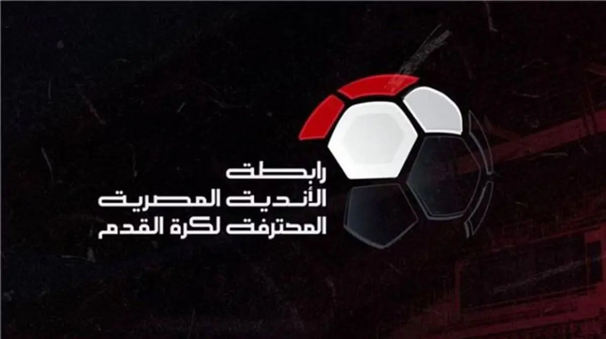 بسبب منتخب مصر.. رابطة الأندية تقرر تعديل موعد مباراتين في كأس الرابطة