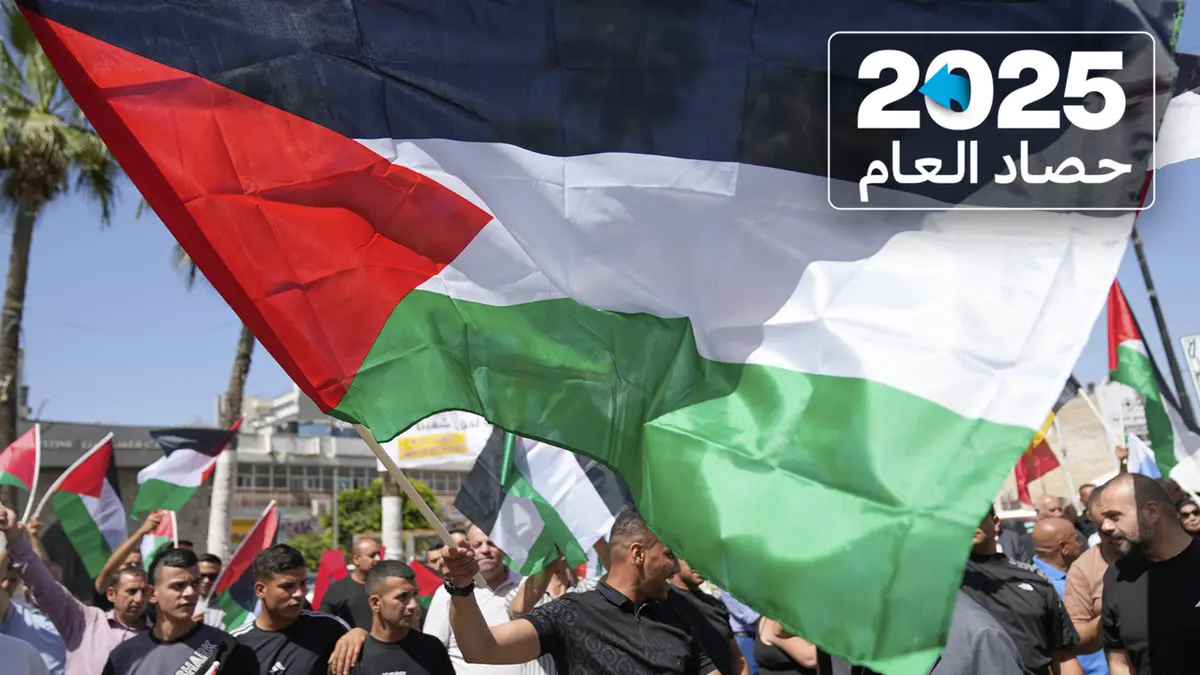 اعتراف بدولة فلسطين في عام 2025: انتصار دبلوماسي… لكن ماذا بعد؟