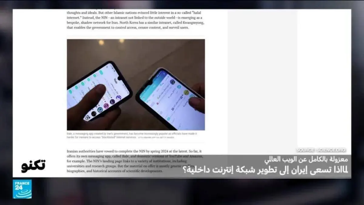 تكنو - معزولة عن الويب العالمي..أين وصل مشروع إطلاق شبكة إنترنت داخلية في إيران؟