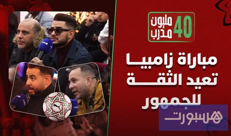 آراء وتحليلات الجمهور المغربي - هسبورت