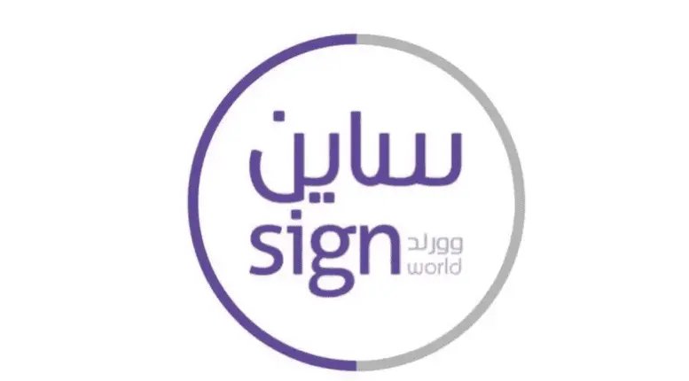 «ساين وورلد» تحصل على أمر شراء بـ19.55 مليون ريال من وزارة المالية